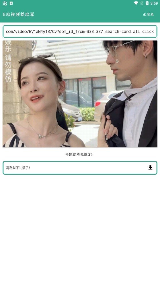 bilibili视频提取工具手机版下载安装v2.0图2: