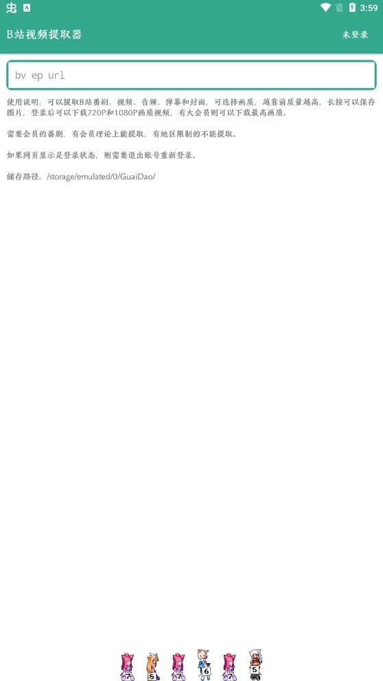 bilibili视频提取工具手机版下载安装v2.0图3: