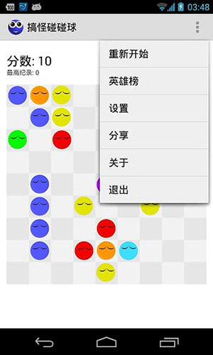 搞怪碰碰球手游正式版下载图2: