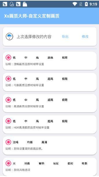 灵敏度生成器安卓版下载2023最新版v1.5图1: