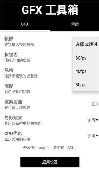 gfx工具箱pubg国际服安卓版下载v1.0图片1