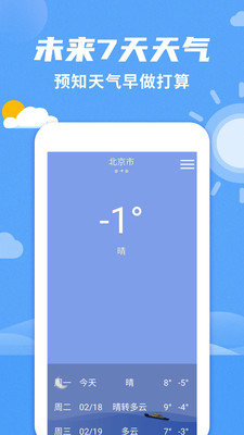 桌面天气预报2023最新版免费下载v3.3.2图1: