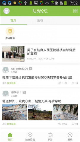 陆良论坛手机版图片1