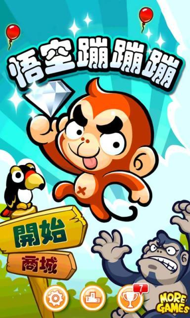 悟空蹦蹦蹦安卓版免费下载v1.13.0图3: