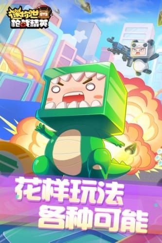 迷你世界枪战精英下载v2.3.3图3: