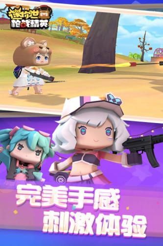 迷你世界枪战精英下载v2.3.3图1: