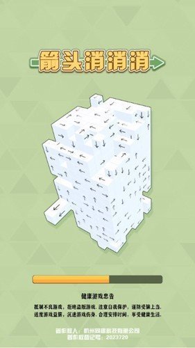 箭头消消消无限时间版v1.0下载图3: