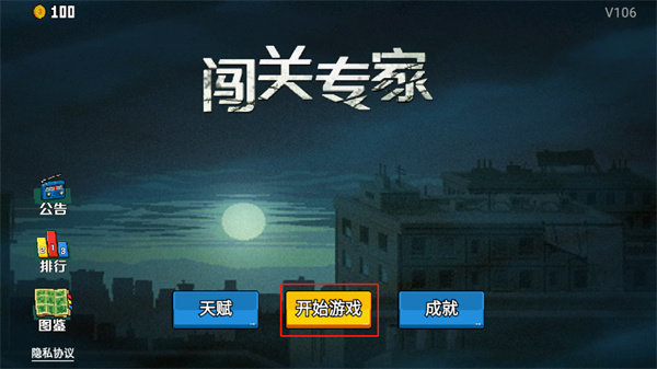 闯关专家修改器安卓版下载v6.2.0.14045图1: