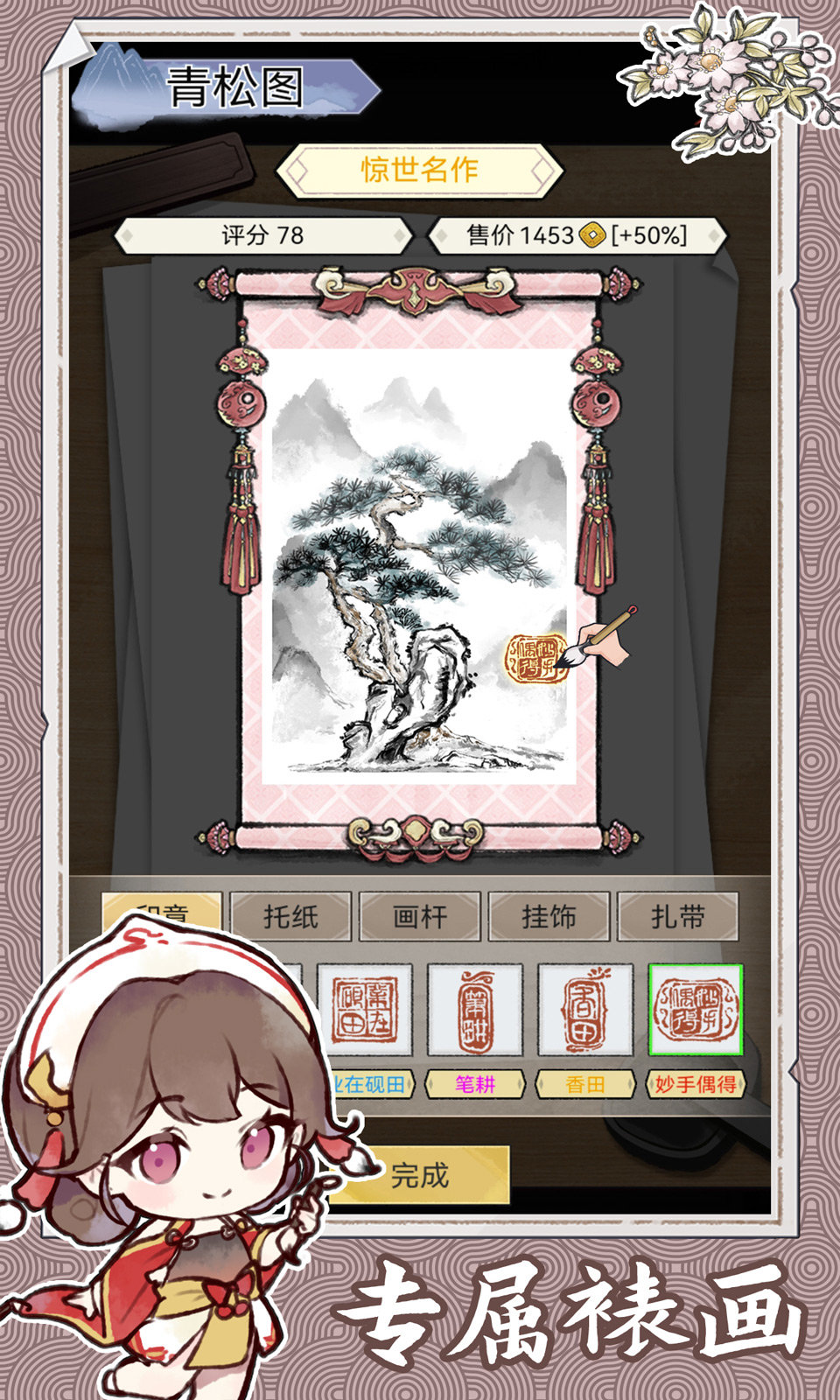 水墨记2023最新版游戏下载图1: