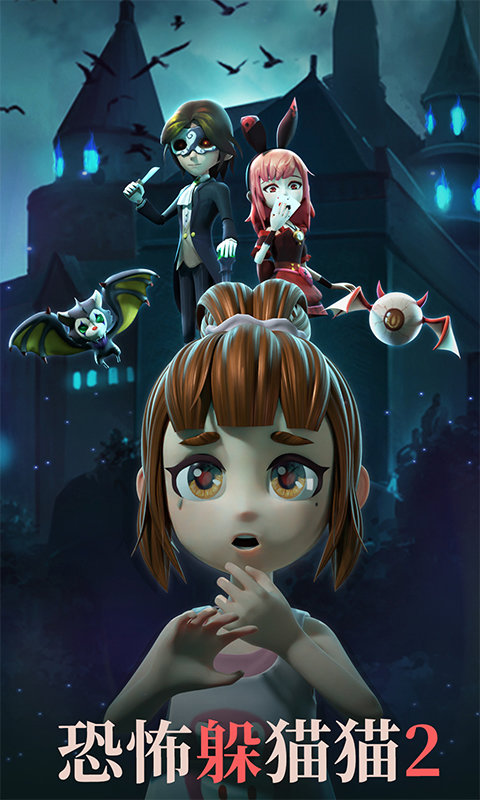恐怖躲猫猫2最新版2023游戏下载图3:
