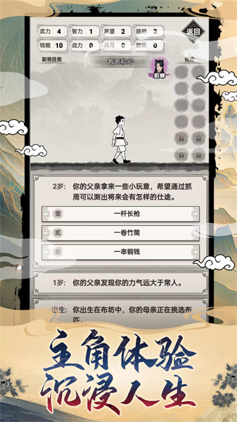 吕布重生模拟器手机版下载v1.2.0图2: