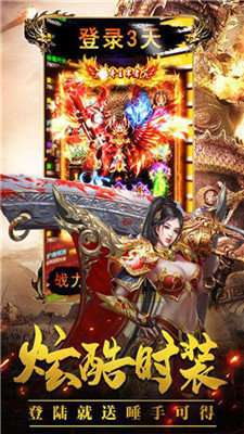 热血传奇冰雪服版本最新 下载图2: