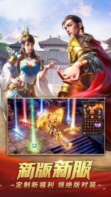 传世归来加强版v1.1.0 下载图2: