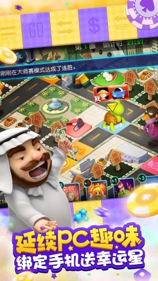 大富翁6手机版中文版2023下载v1.0图1: