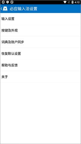 必应输入法安卓版下载v1.8.0.121234图3: