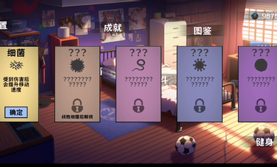 细胞防线2023v3.7下载图1: