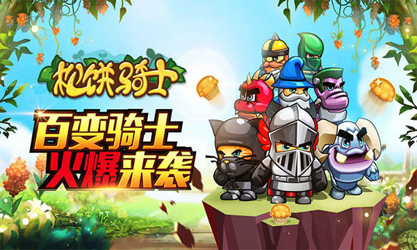 松饼骑士安卓版下载v1.6.3图片1