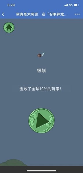 合成神龙手游手机版v1.0.2图片1