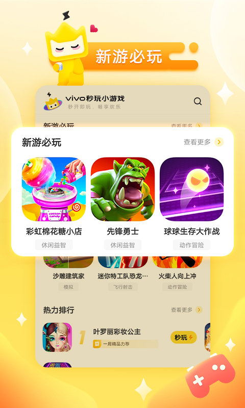 秒玩小游戏免费版(无广告)下载v1.8.3.2图3: