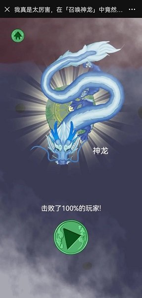 合成神龙手游手机版v1.0.2图4: