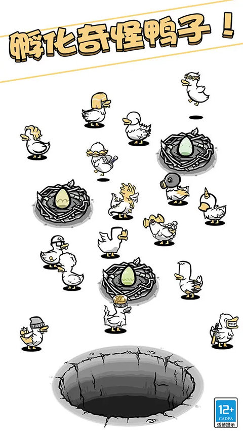 奇怪的鸭子最新版官方版v2.0下载图3: