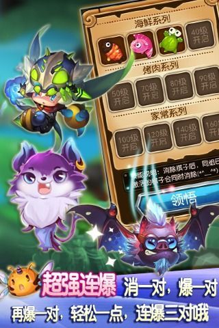 美味连连手游正版v1.6.1图2: