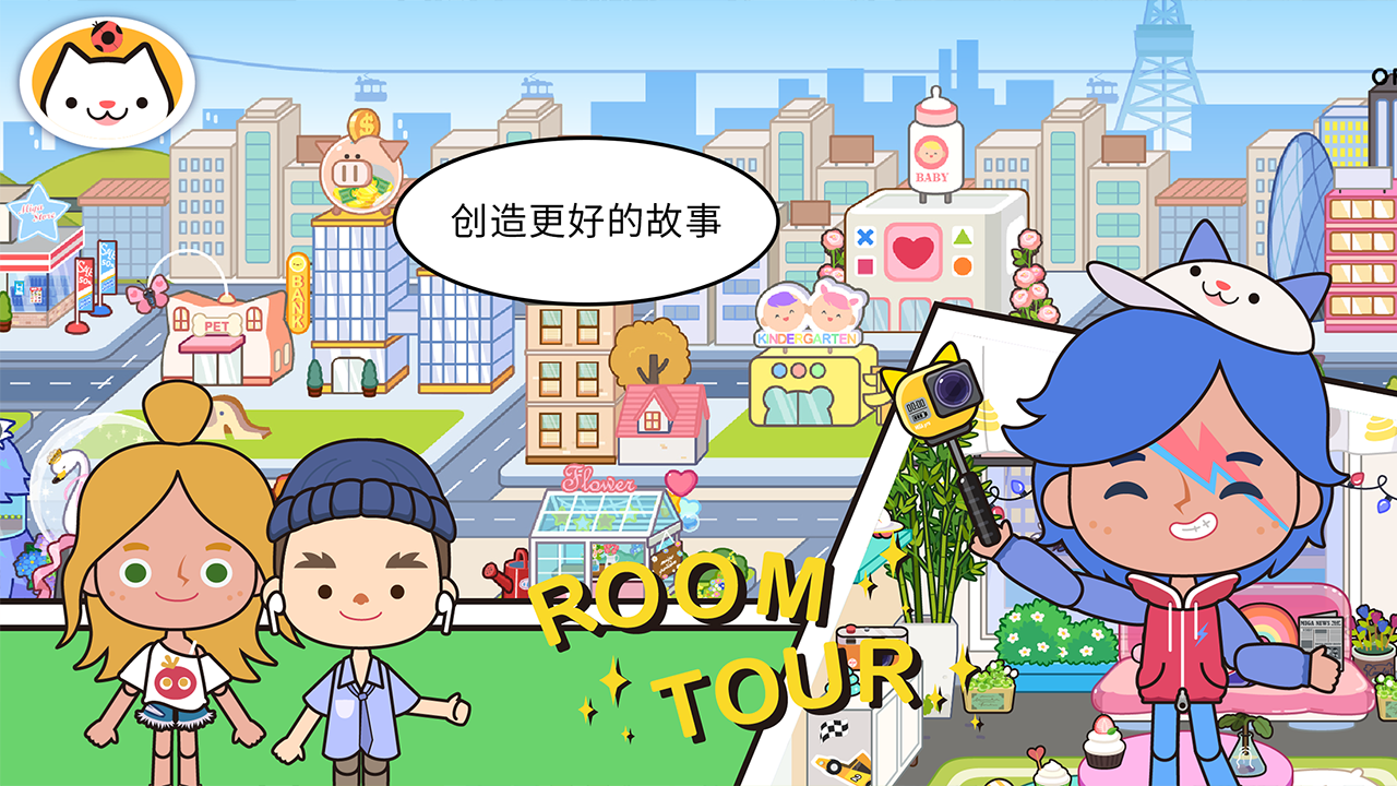 米加小镇世界云朵公寓下载最新版v4.2图2: