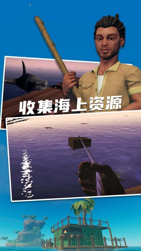 孤舟求生联机版下载中文版v317图2: