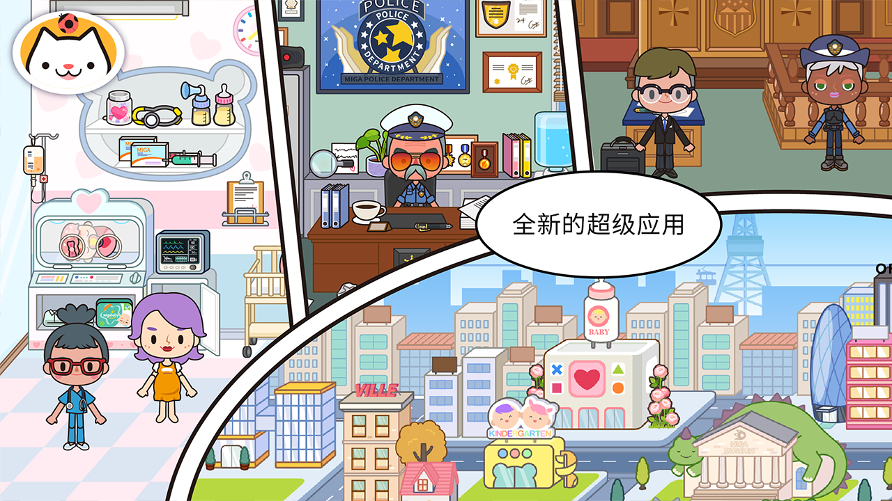 米加小镇世界云朵公寓下载最新版v4.2图3: