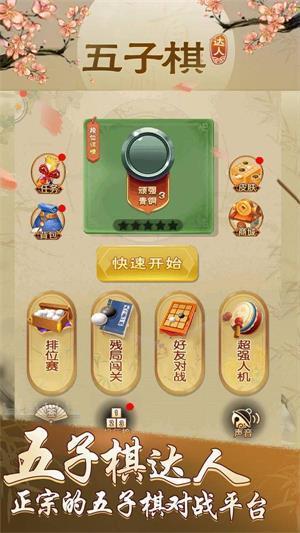 五子棋终结者最新版本下载安装v2图3: