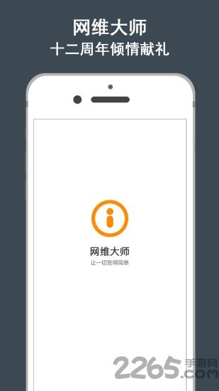 网维大师客户端最新版下载v1.0.1图片1