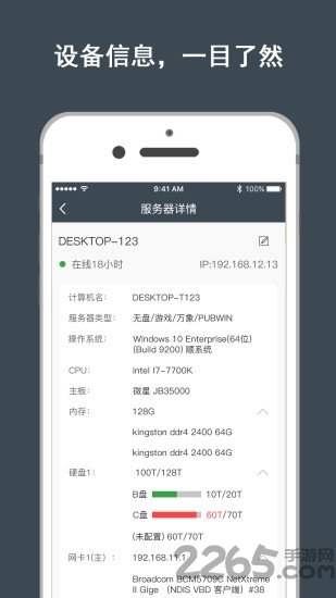 网维大师客户端最新版下载v1.0.1图2: