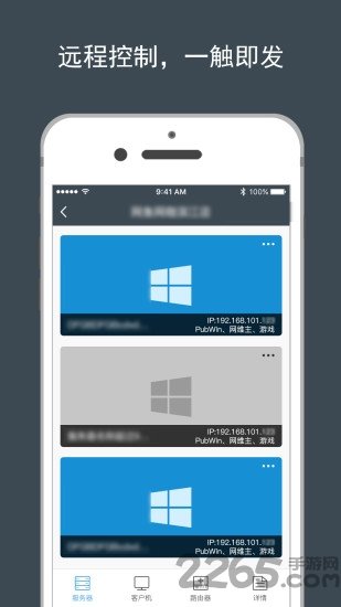 网维大师客户端最新版下载v1.0.1图1: