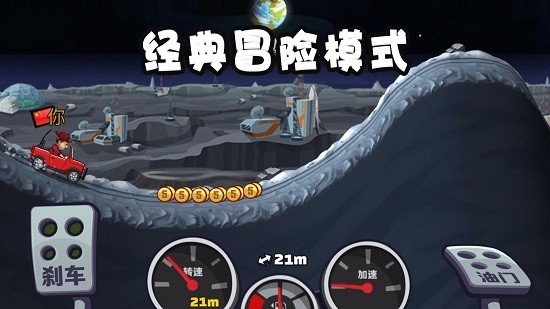 登山赛车2原版国服v1.53.2下载图1: