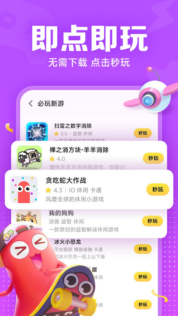 秒玩小游戏免费版无广告下载图2: