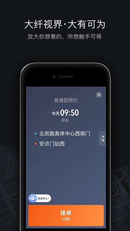 滴滴车主司机端6.0.8老版本安卓版下载v6.1.2图2: