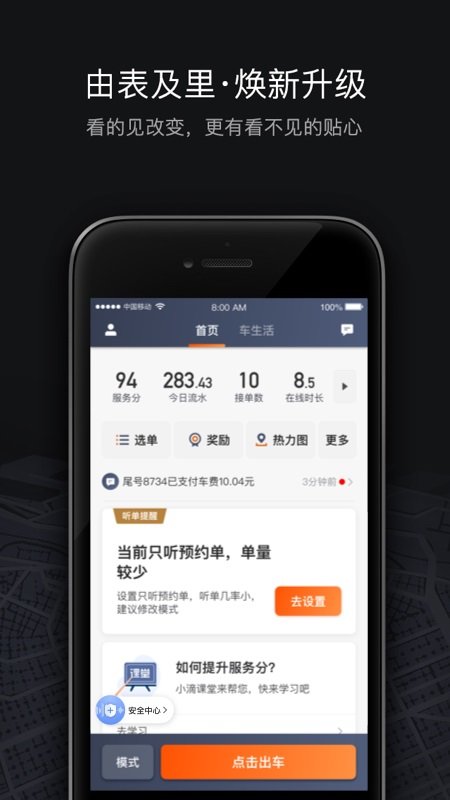 滴滴车主司机端6.0.8老版本安卓版下载v6.1.2图片1
