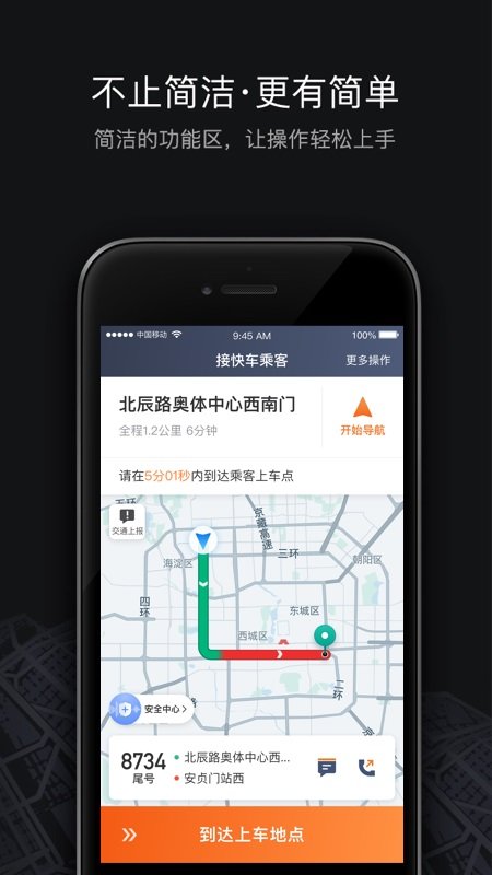滴滴车主司机端6.0.8老版本安卓版下载v6.1.2图1: