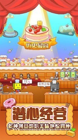 创作糕点部中文版最新版v2.1.4下载图3:
