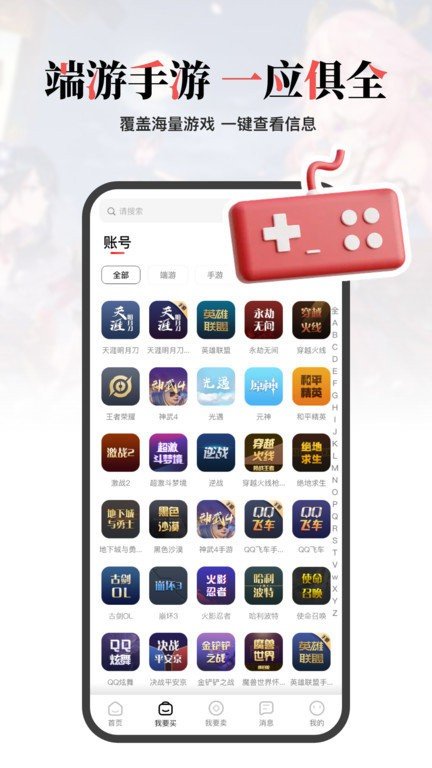 盼之代售（游戏交易平台）免费安装v2.2.2下载图3: