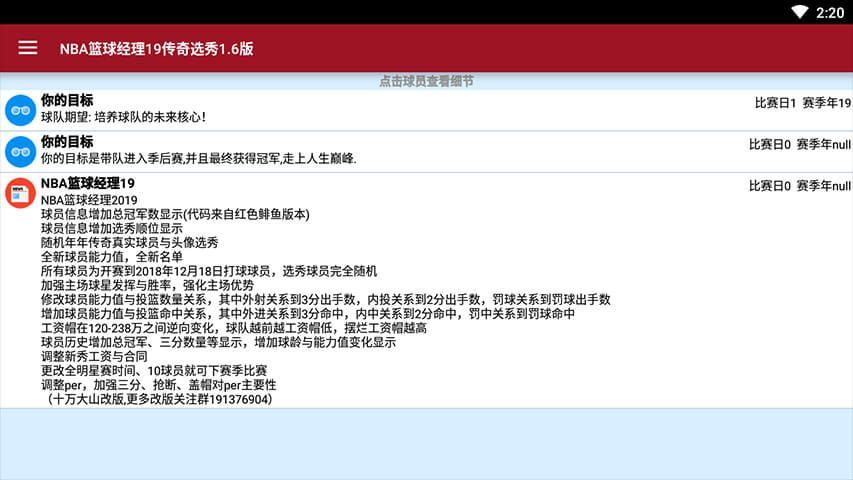 nba篮球经理中文版安卓版下载v1.5图1: