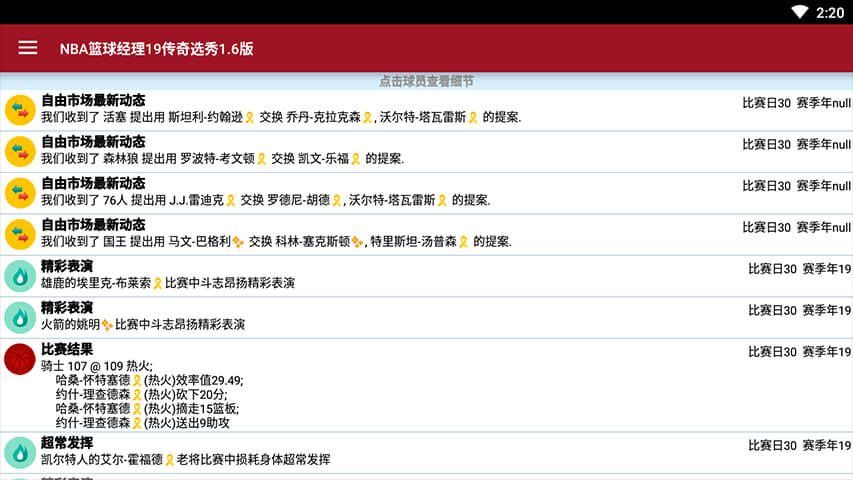 nba篮球经理中文版安卓版下载v1.5图3: