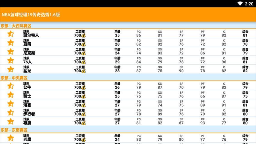 nba篮球经理中文版安卓版下载v1.5图片1