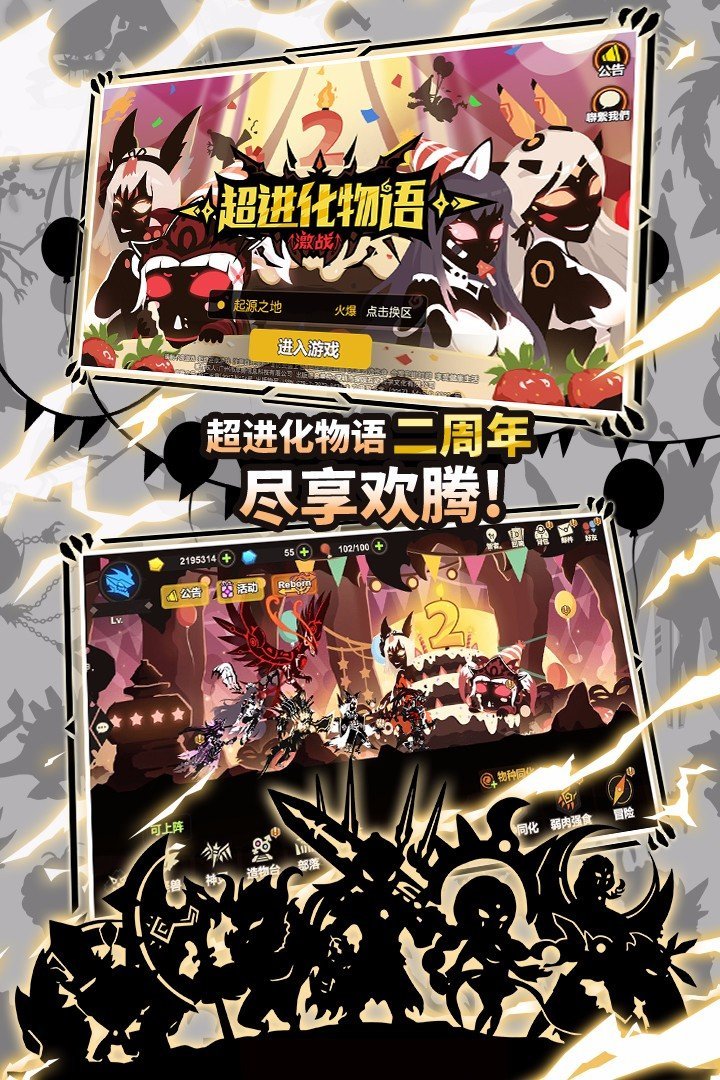 超进化物语官服手机版下载v1.2.27图1: