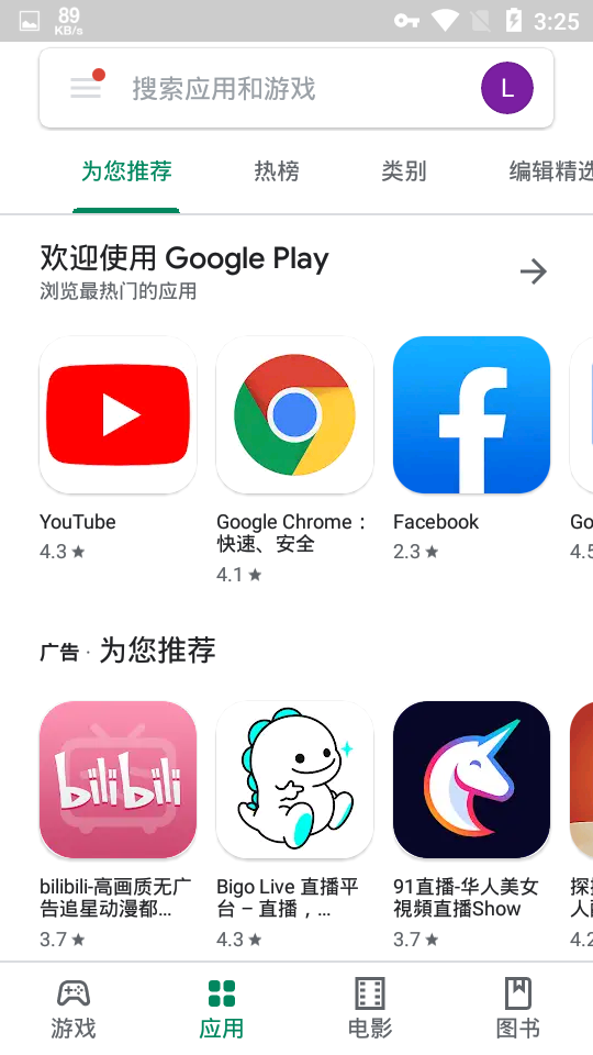 谷歌商店官方正版最新下载v31.7.16图片1