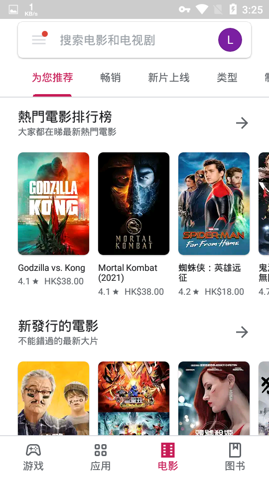 谷歌商店官方正版最新下载v31.7.16图2: