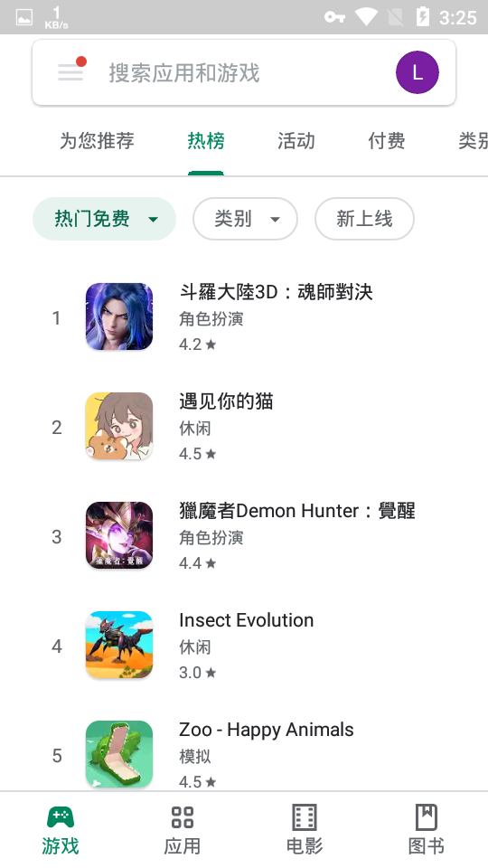 谷歌商店官方正版最新下载v31.7.16图4: