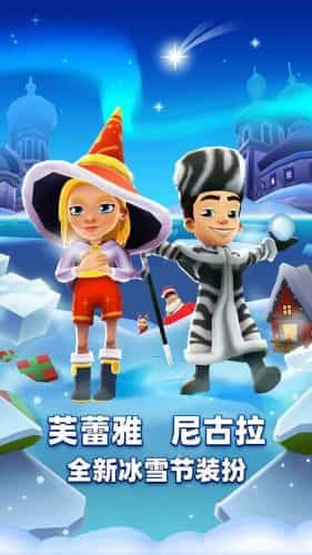subwaysurf国际服冰雪版最新版下载 v3.6.0图3: