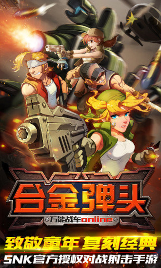 合金弹头无敌版手机版下载v2.0图3: