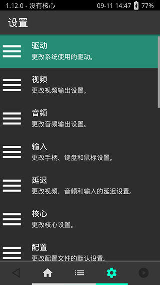 psv模拟器安卓版手机版下载v1.8.8图3: